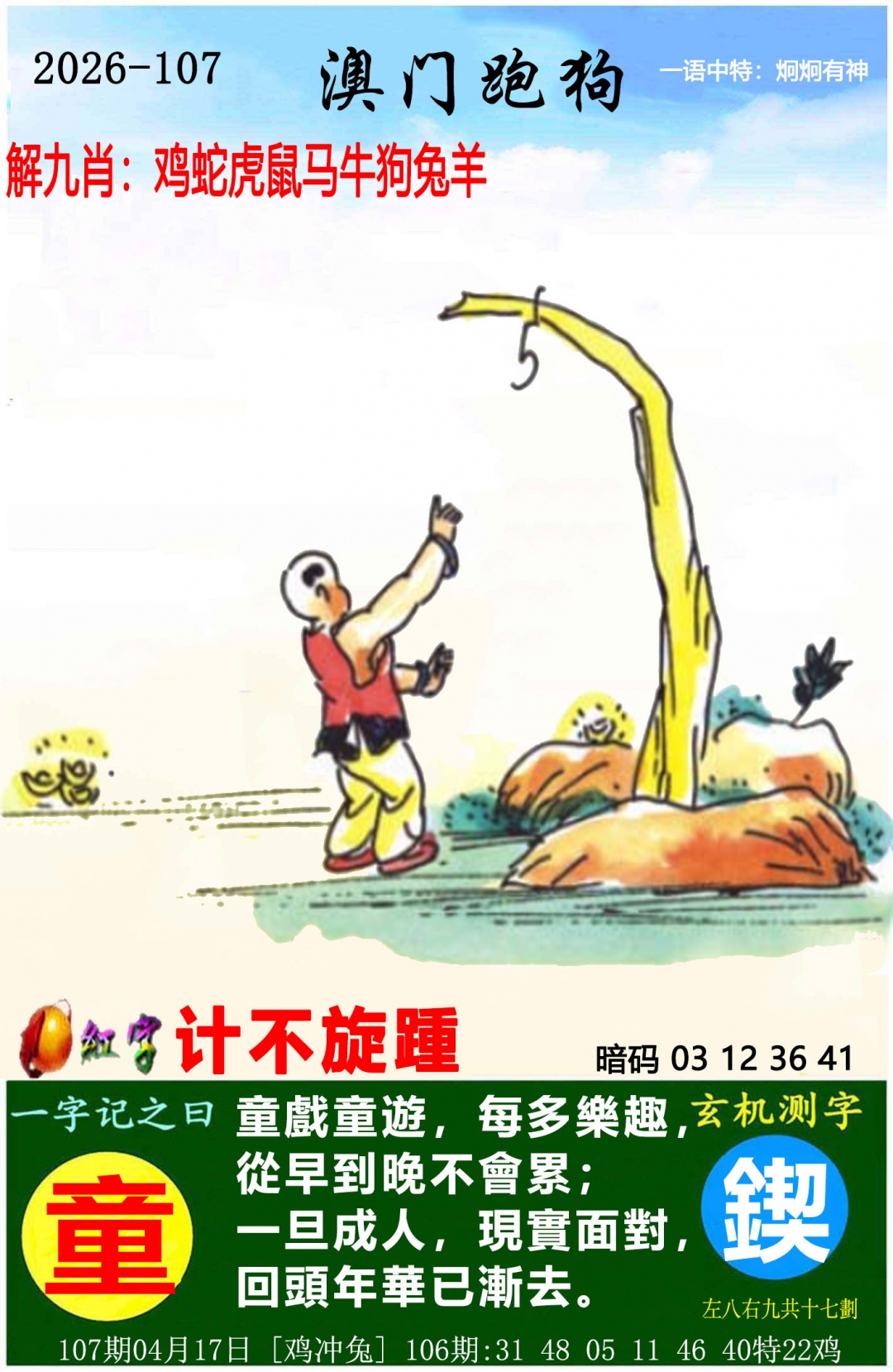 107期澳门跑狗图[图]