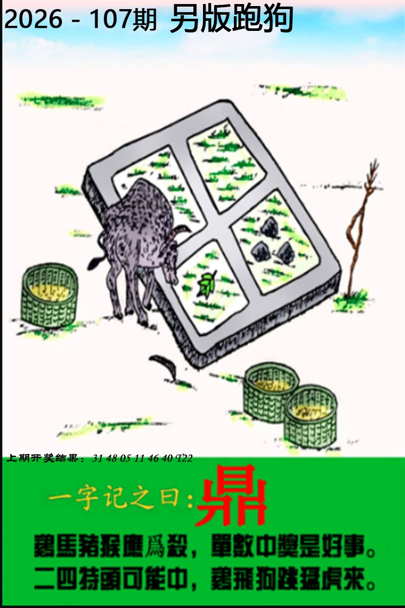 107期另版跑狗图[图]