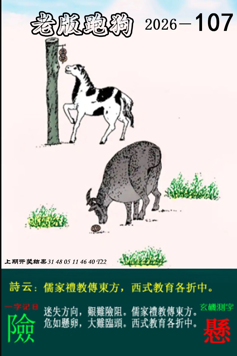 107期老版跑狗图[图]